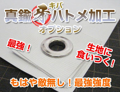 真鍮牙ハトメ