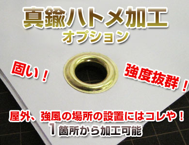 真鍮ハトメ