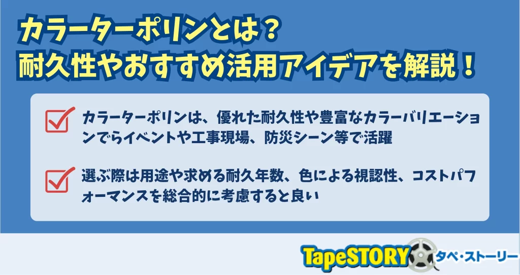 カラーターポリンとは？耐久性やおすすめ活用アイデアを解説！