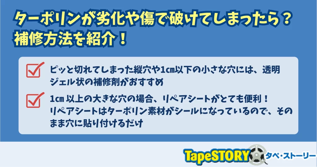 ターポリンが劣化や傷で破けてしまったら？補修方法を紹介！