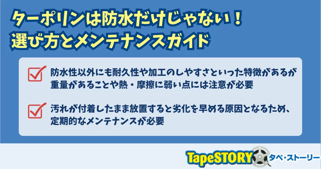 ターポリンは防水だけじゃない！選び方とメンテナンスガイド