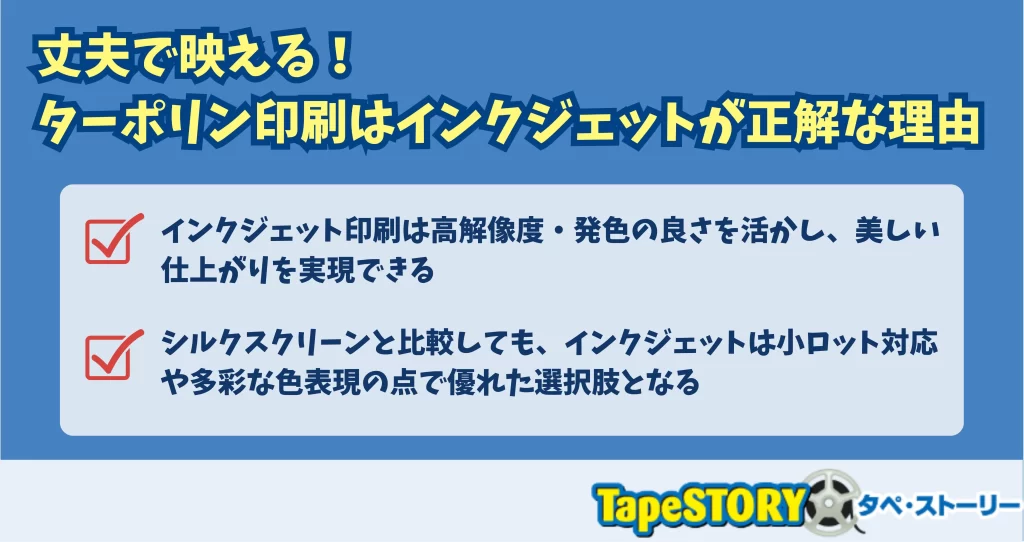 丈夫で映える！ターポリン印刷はインクジェットが正解な理由