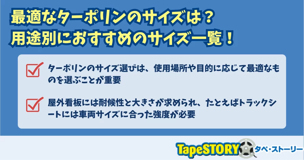 最適なターポリンのサイズは？用途別におすすめのサイズ一覧！