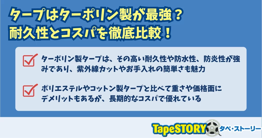 タープはターポリン製が最強？耐久性やコスパを徹底比較！